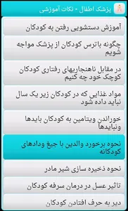 پزشک اطفال Farsi Pediatrician screenshot 2