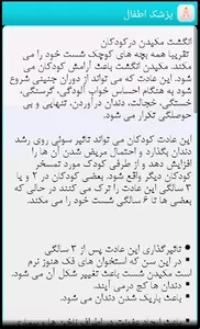 پزشک اطفال Farsi Pediatrician screenshot 3