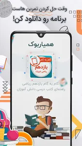 گام به گام یازدهم ریاضی screenshot 0