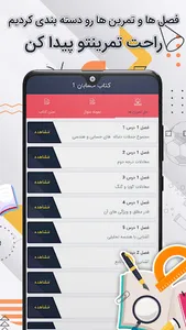 گام به گام یازدهم ریاضی screenshot 3