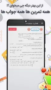 گام به گام یازدهم ریاضی screenshot 5