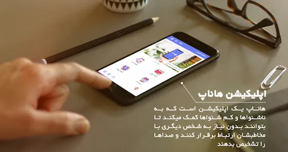 Hanapp farsi | هاناپ فارسی screenshot 0