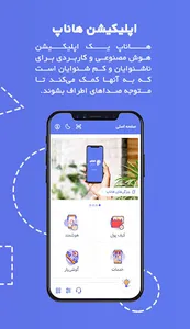 Hanapp farsi | هاناپ فارسی screenshot 1