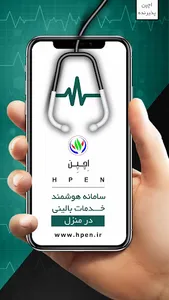 hpen receiver | اچپن پذیرنده screenshot 0