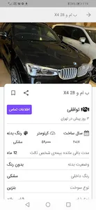 قیمت روز خودرو screenshot 1