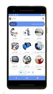 امداد تعمیرات screenshot 1