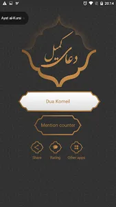 Dua Komeil screenshot 10