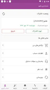 ماسو دفتر حساب طلب و بدهی screenshot 2