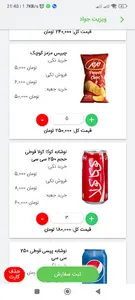 بی ویزیتور: ثبت سفارش و پخش screenshot 1