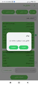 بی ویزیتور: ثبت سفارش و پخش screenshot 5