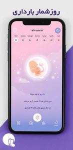 پرتو (دستیار هوشمند سلامت بانو screenshot 17