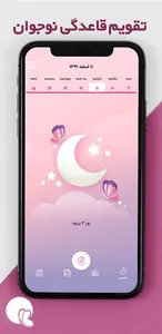پرتو (دستیار هوشمند سلامت بانو screenshot 22