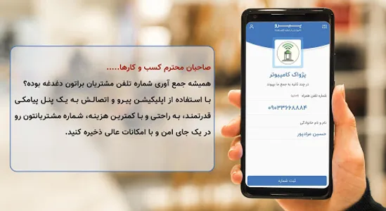 پیرو - ذخیره شماره مشتریان screenshot 0