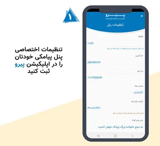 پیرو - ذخیره شماره مشتریان screenshot 1
