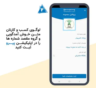 پیرو - ذخیره شماره مشتریان screenshot 2
