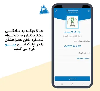 پیرو - ذخیره شماره مشتریان screenshot 3