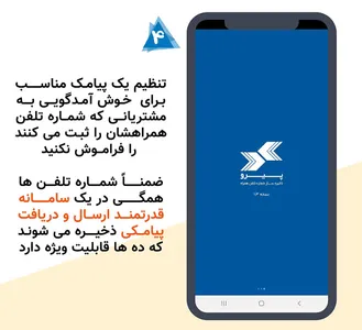 پیرو - ذخیره شماره مشتریان screenshot 4