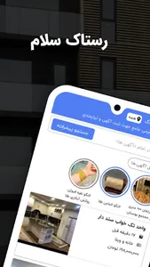 رستاک سلام screenshot 0