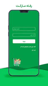 فروش آنلاین رفاه screenshot 0