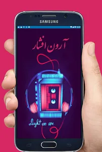 ترانه های زیبای آرون افشار screenshot 0