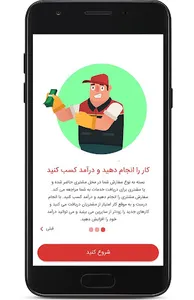 اپلیکیشن متخصصین شهر سرویس screenshot 1