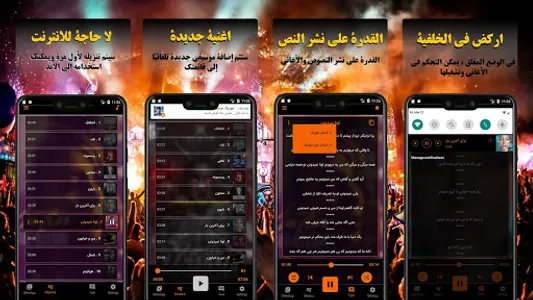 اختر أفضل الأغاني العربية بدون screenshot 0