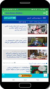 Iran News Online screenshot 5