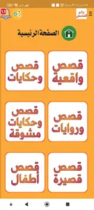 عالم القصص - كل القصص screenshot 0