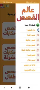عالم القصص - كل القصص screenshot 3