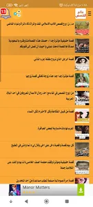 عالم القصص - كل القصص screenshot 9