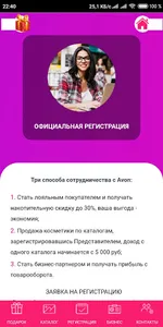 Каталог Эйвон мобильный. Подар screenshot 0