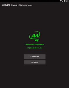 Тестирование для охранников (У screenshot 6