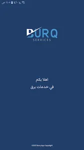برق (مقدم الخدمة) screenshot 0