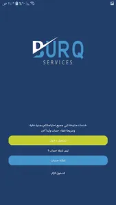 برق (مقدم الخدمة) screenshot 2