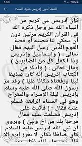 قصص الانبياء screenshot 3
