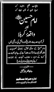 Imam Hussain and Waqia Karbala screenshot 3