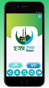 হজ, উমরা ও যিয়ারত screenshot 0
