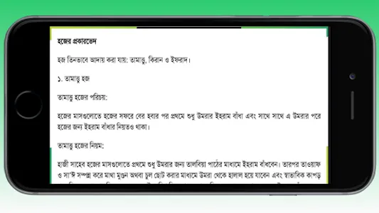 হজ, উমরা ও যিয়ারত screenshot 3