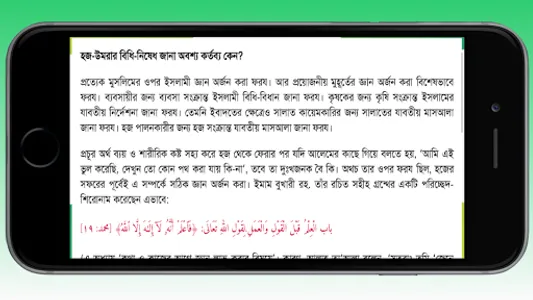 হজ, উমরা ও যিয়ারত screenshot 5