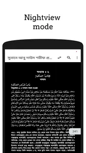 আবু দাউদ শরীফ | Sunan Abu Daud screenshot 19