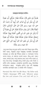 আবু দাউদ শরীফ | Sunan Abu Daud screenshot 6