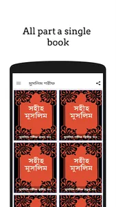 সহীহ মুসলিম ~ Sahih Muslim screenshot 16