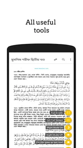 সহীহ মুসলিম ~ Sahih Muslim screenshot 17