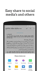 সহীহ মুসলিম ~ Sahih Muslim screenshot 18