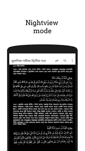 সহীহ মুসলিম ~ Sahih Muslim screenshot 19