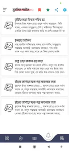 সহীহ মুসলিম ~ Sahih Muslim screenshot 2