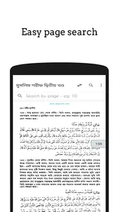 সহীহ মুসলিম ~ Sahih Muslim screenshot 20
