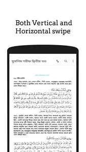 সহীহ মুসলিম ~ Sahih Muslim screenshot 21
