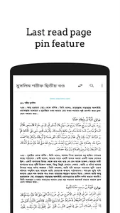 সহীহ মুসলিম ~ Sahih Muslim screenshot 22