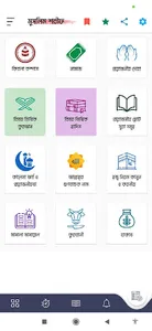 সহীহ মুসলিম ~ Sahih Muslim screenshot 3